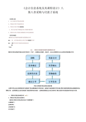 《会计信息系统及其课程设计》八.docx