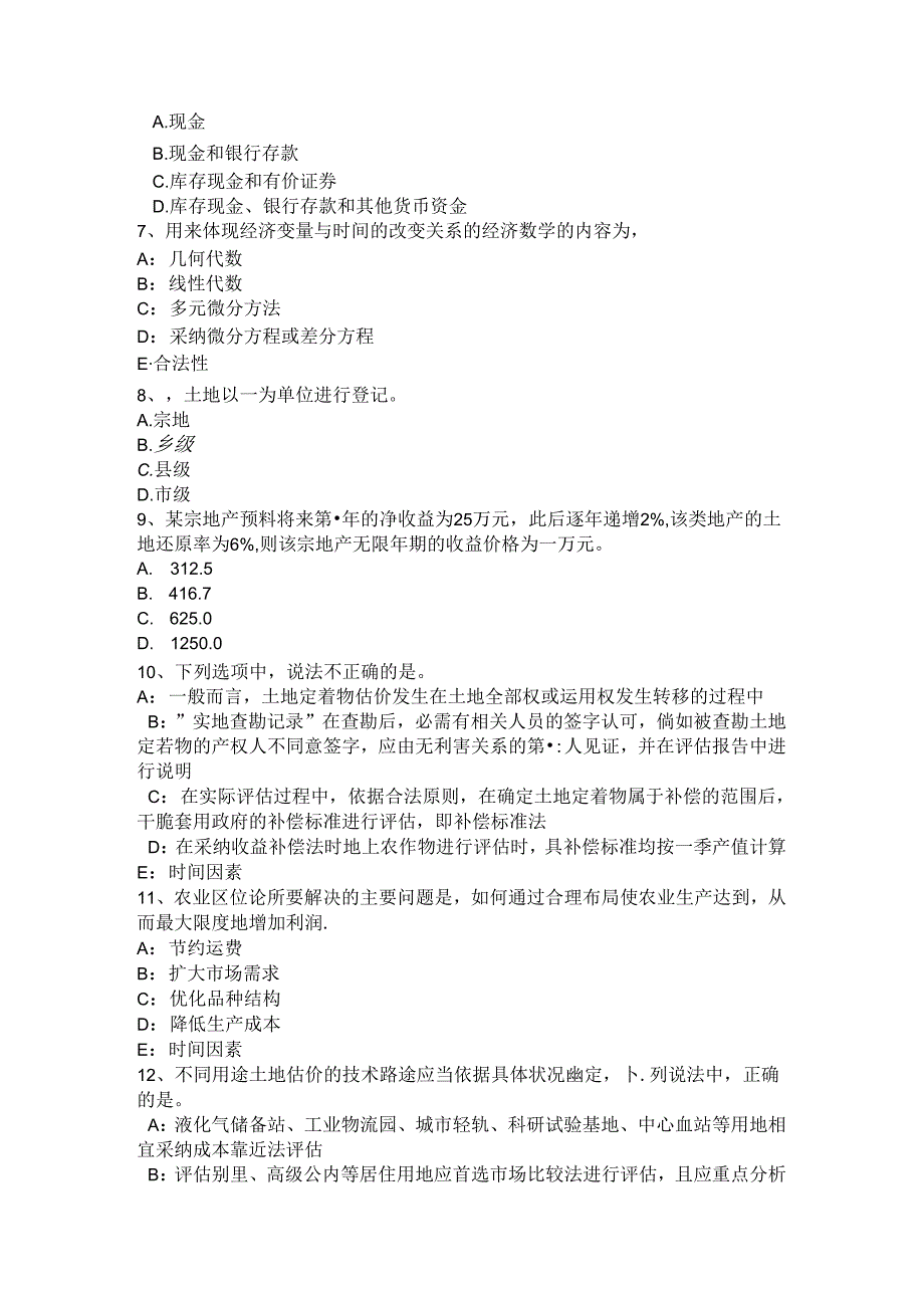 2024年山西省管理与基础辅导：土地使用权出租程序试题.docx_第2页