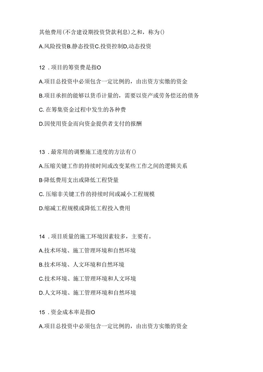 2024年度国家开放大学《建设监理》机考复习资料及答案.docx_第3页