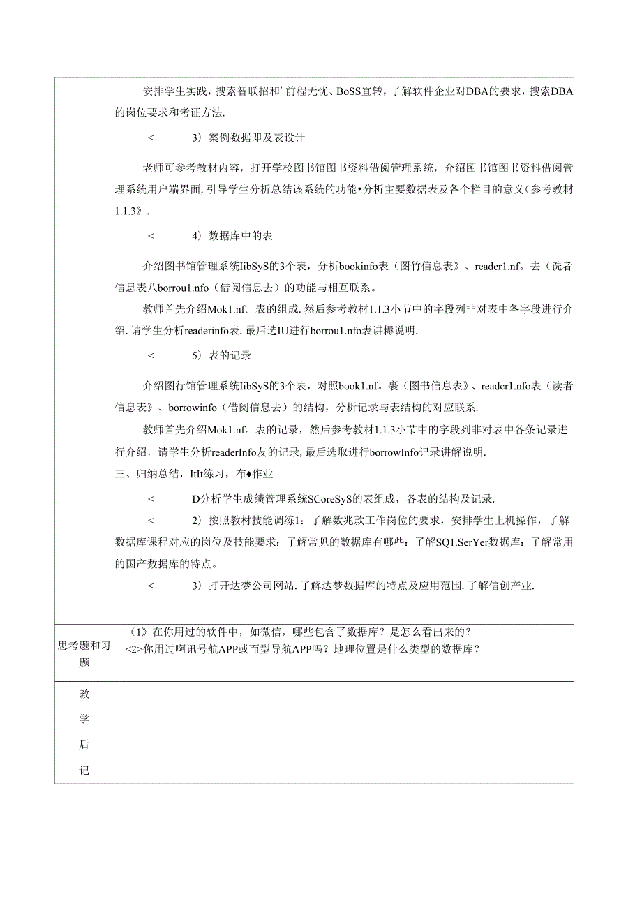 SQL Server 2022数据库技术项目教程教学教案.docx_第1页