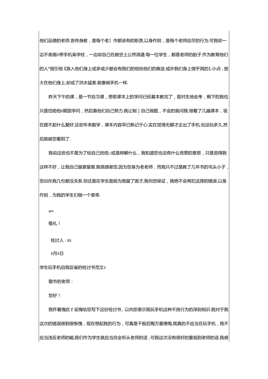 2024年学生玩手机自我反省的检讨书范文.docx_第3页