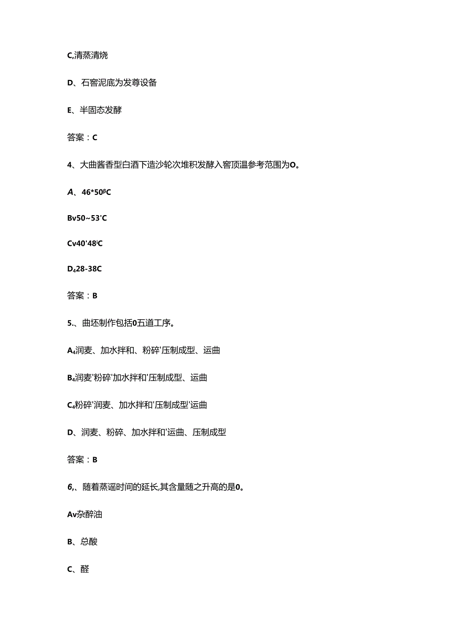 2024年贵州省职业院校技能大赛《白酒酿造》理论考试题库（含答案）.docx_第2页