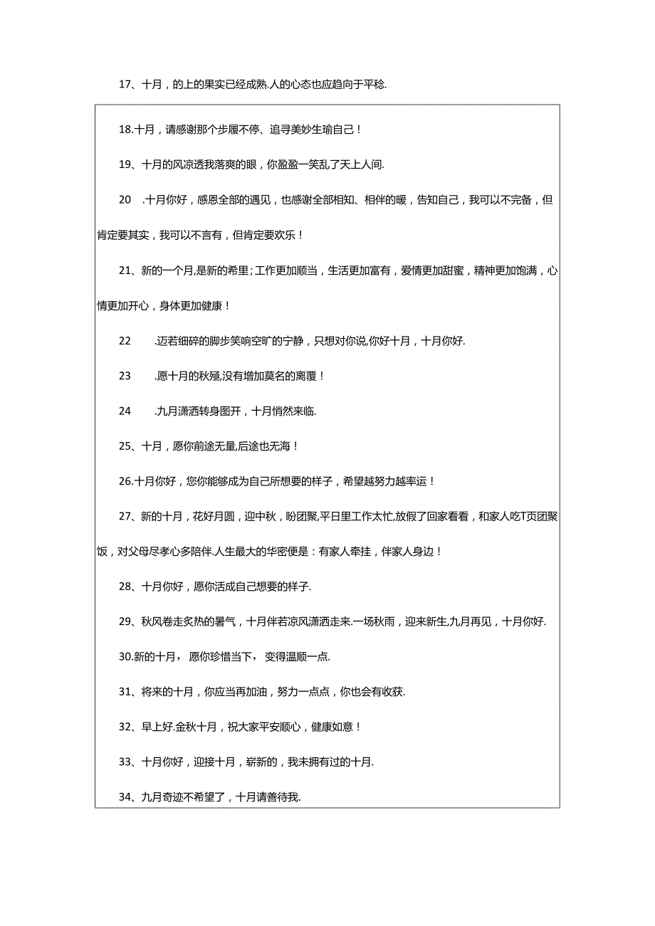 2024年十月的文案通用15篇.docx_第2页