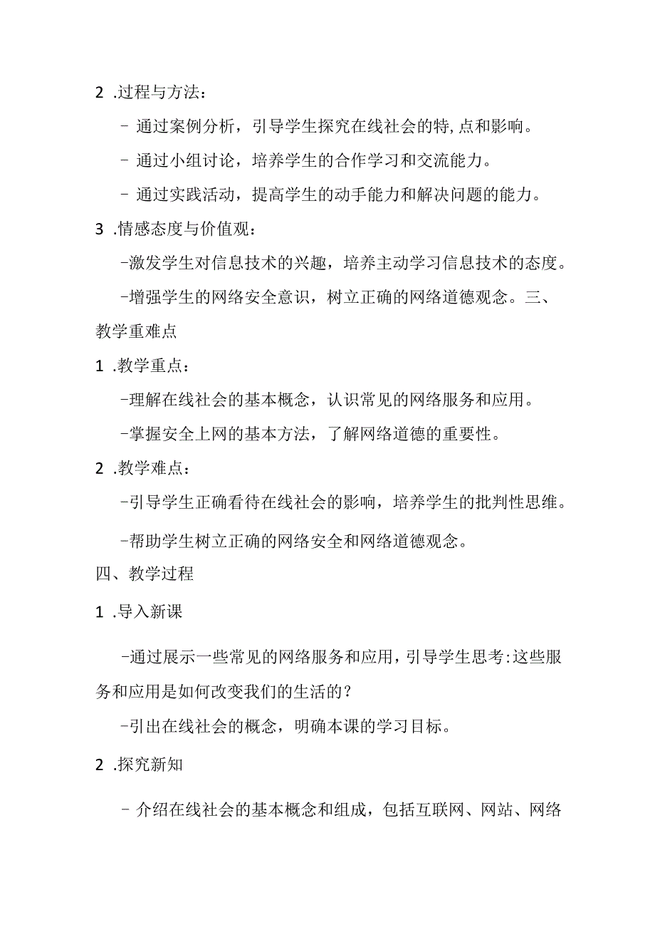 2024浙教版信息技术三年级上册教学设计.docx_第2页