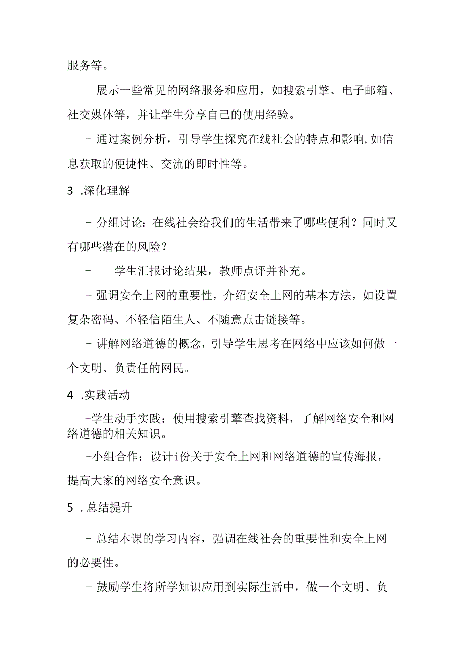 2024浙教版信息技术三年级上册教学设计.docx_第3页