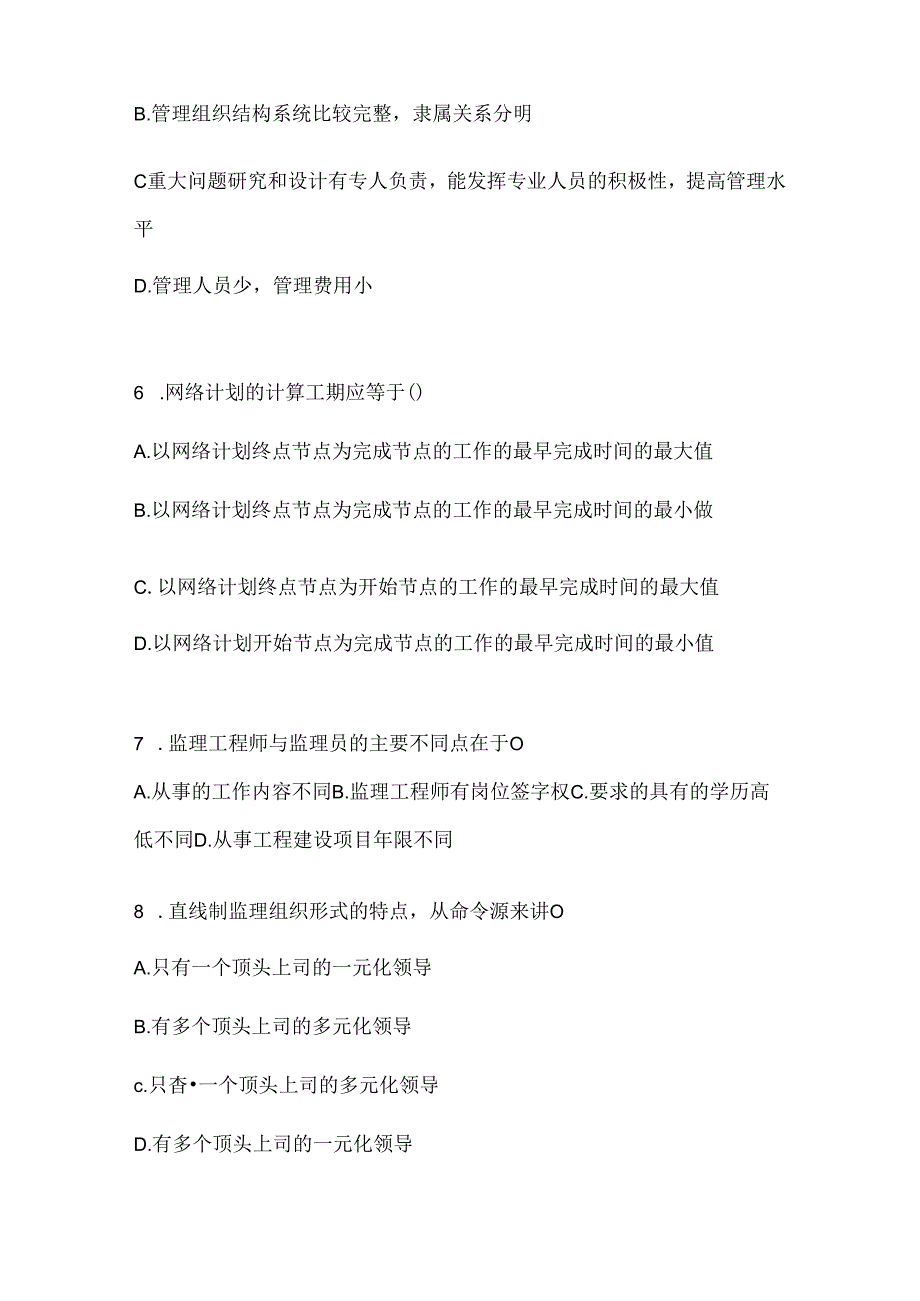 2024年（最新）国家开放大学本科《建设监理》形考任务辅导资料（含答案）.docx_第2页