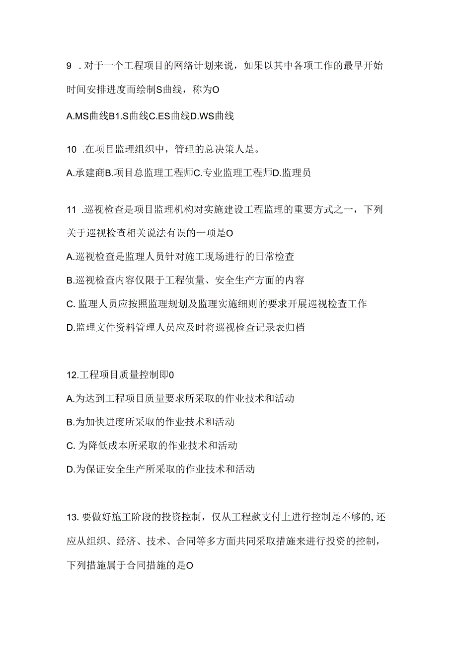 2024年（最新）国家开放大学本科《建设监理》形考任务辅导资料（含答案）.docx_第3页