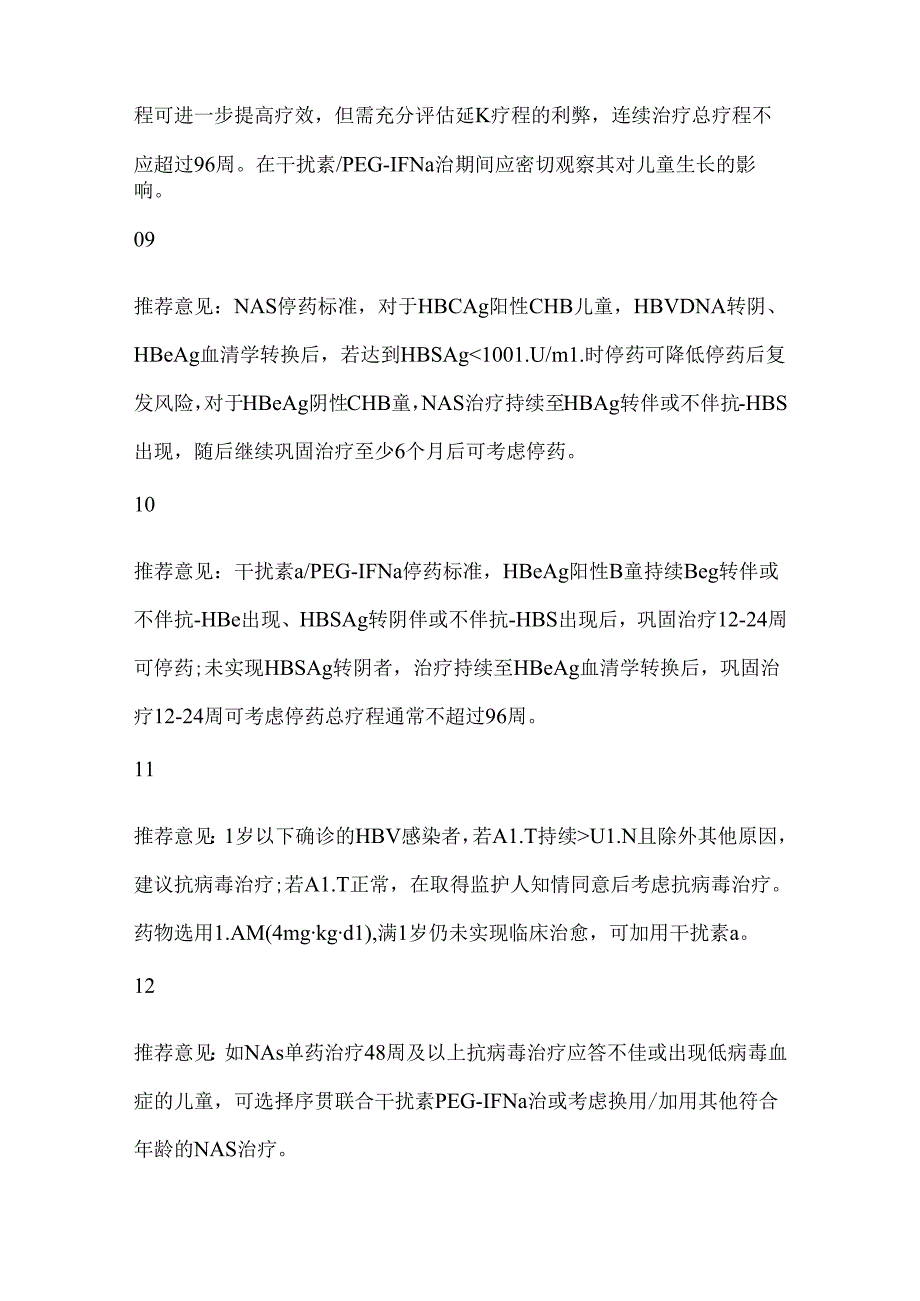 2024儿童慢性乙型肝炎防治专家共识推荐意见（全文）.docx_第3页