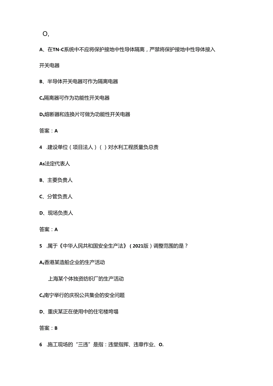 2024年福建省水利“安全生产月”知识竞赛考试参考题库（附答案）.docx_第2页