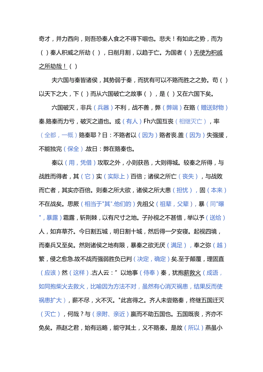 《六国论》课文挖空练习+重点知识.docx_第2页