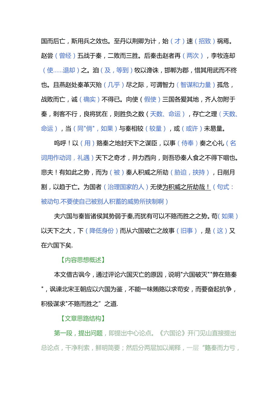 《六国论》课文挖空练习+重点知识.docx_第3页