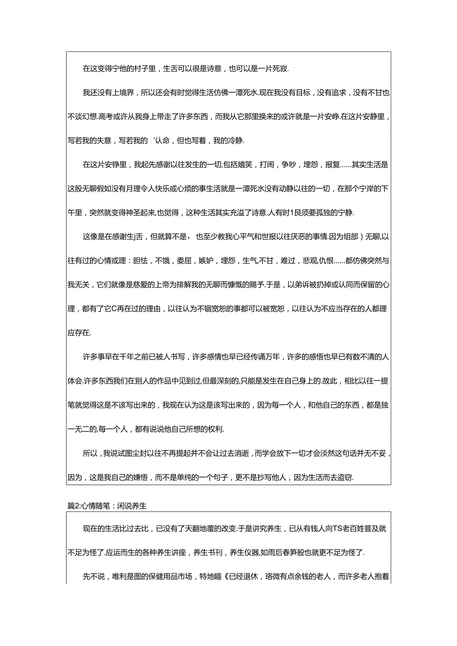 2024年午后闲说心情随笔（悠闲午后的心情说说）.docx_第2页