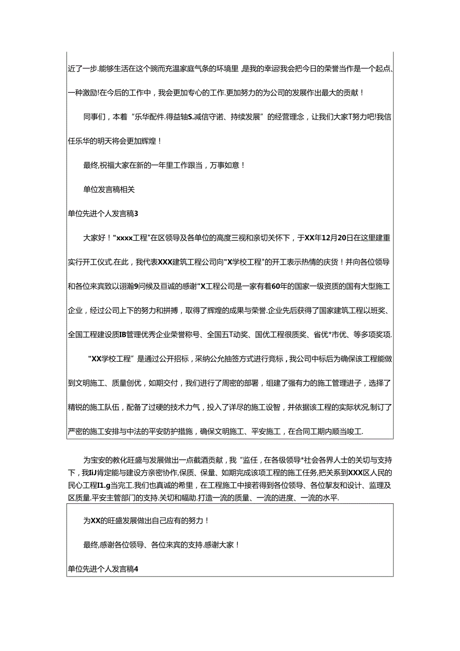 2024年单位先进个人发言稿.docx_第3页