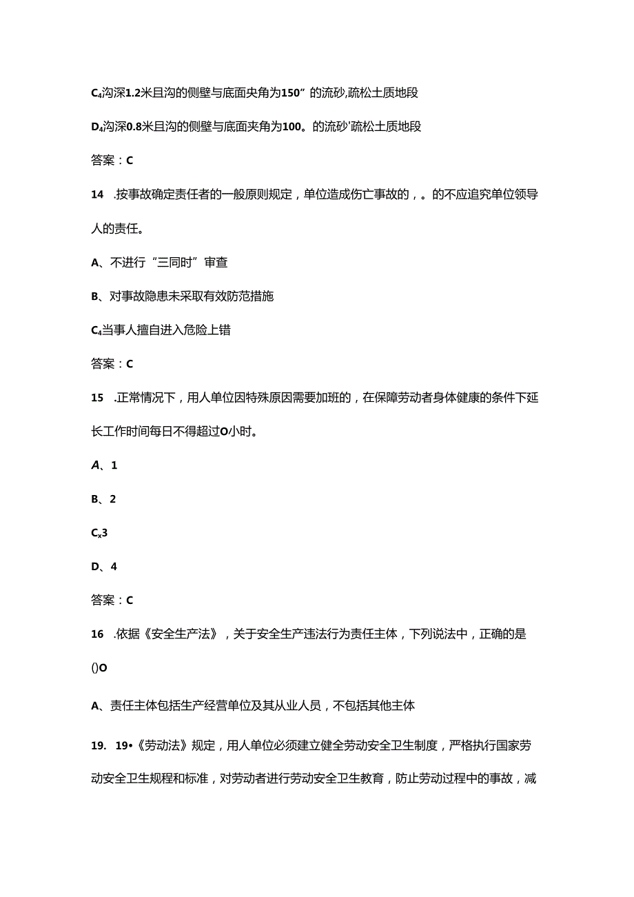 2024年江西省通信工程安全员（B证）考试题库及答案（管局版）.docx_第3页