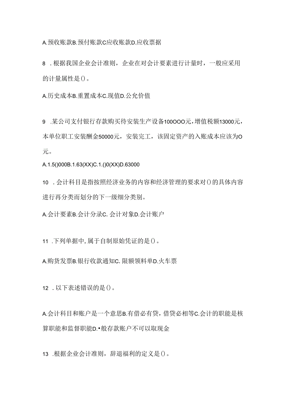 2024年度（最新）国家开放大学（电大）本科《会计学概论》考试知识题库及答案.docx_第2页