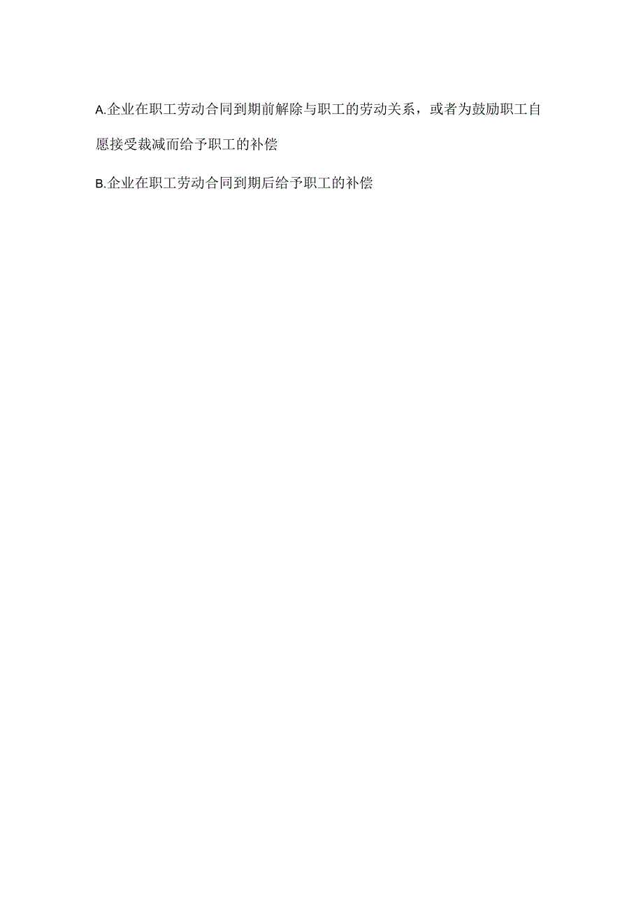 2024年度（最新）国家开放大学（电大）本科《会计学概论》考试知识题库及答案.docx_第3页