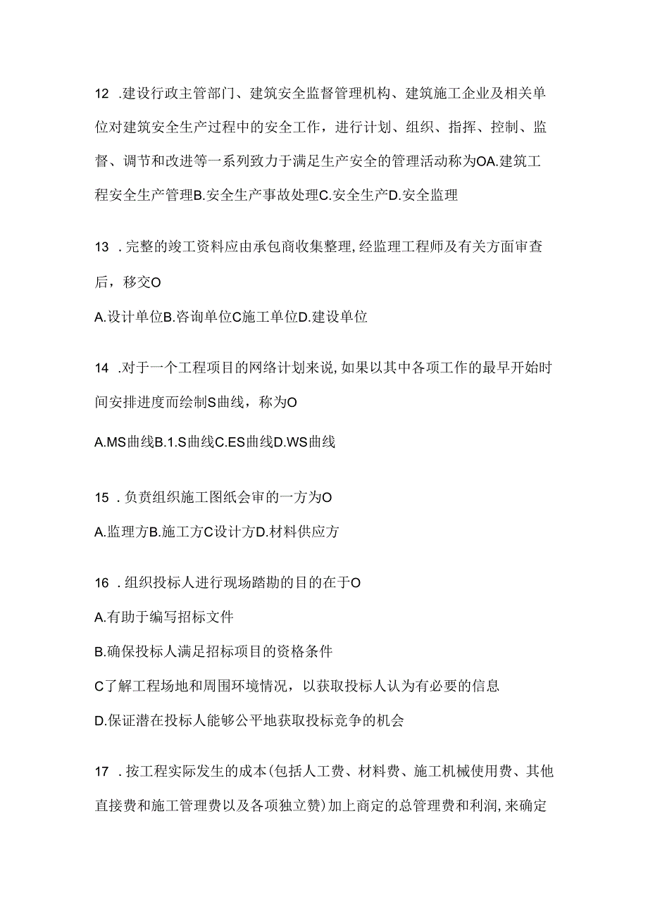 2024年度国家开放大学本科《建设监理》网考题库.docx_第3页