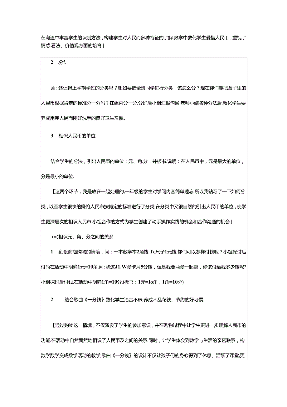 2024年买文具说课稿.docx_第3页