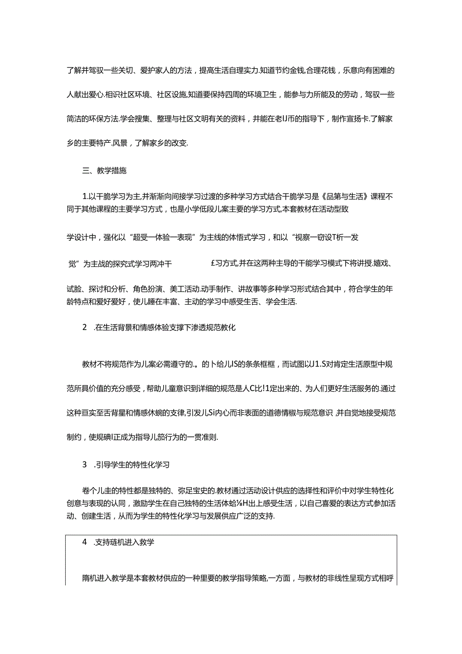 2024年二年级思品上册教学工作总结（共3篇）.docx_第3页