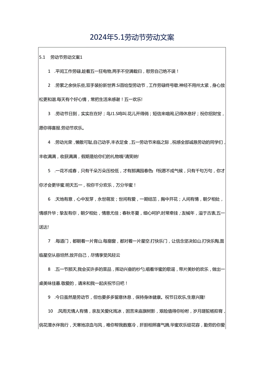 2024年5.1劳动节劳动文案.docx_第1页