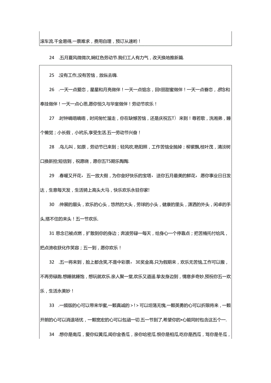 2024年5.1劳动节劳动文案.docx_第3页