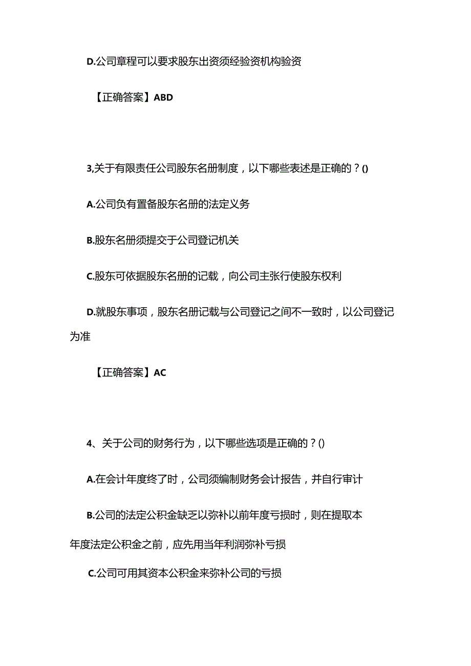 2025年百问百答法律基础知识竞赛多选题库及答案（共100题）.docx_第2页