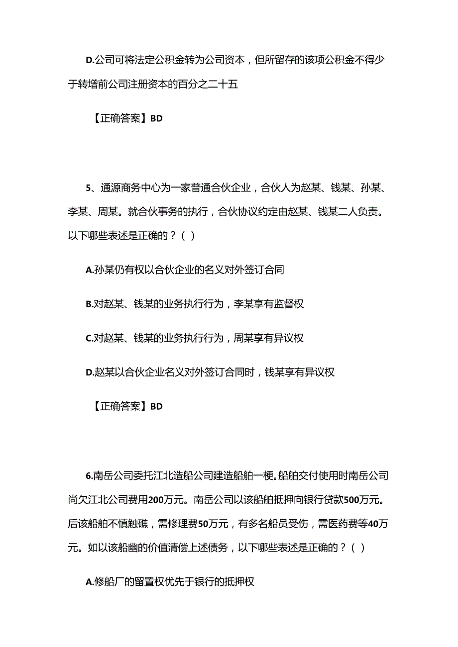 2025年百问百答法律基础知识竞赛多选题库及答案（共100题）.docx_第3页