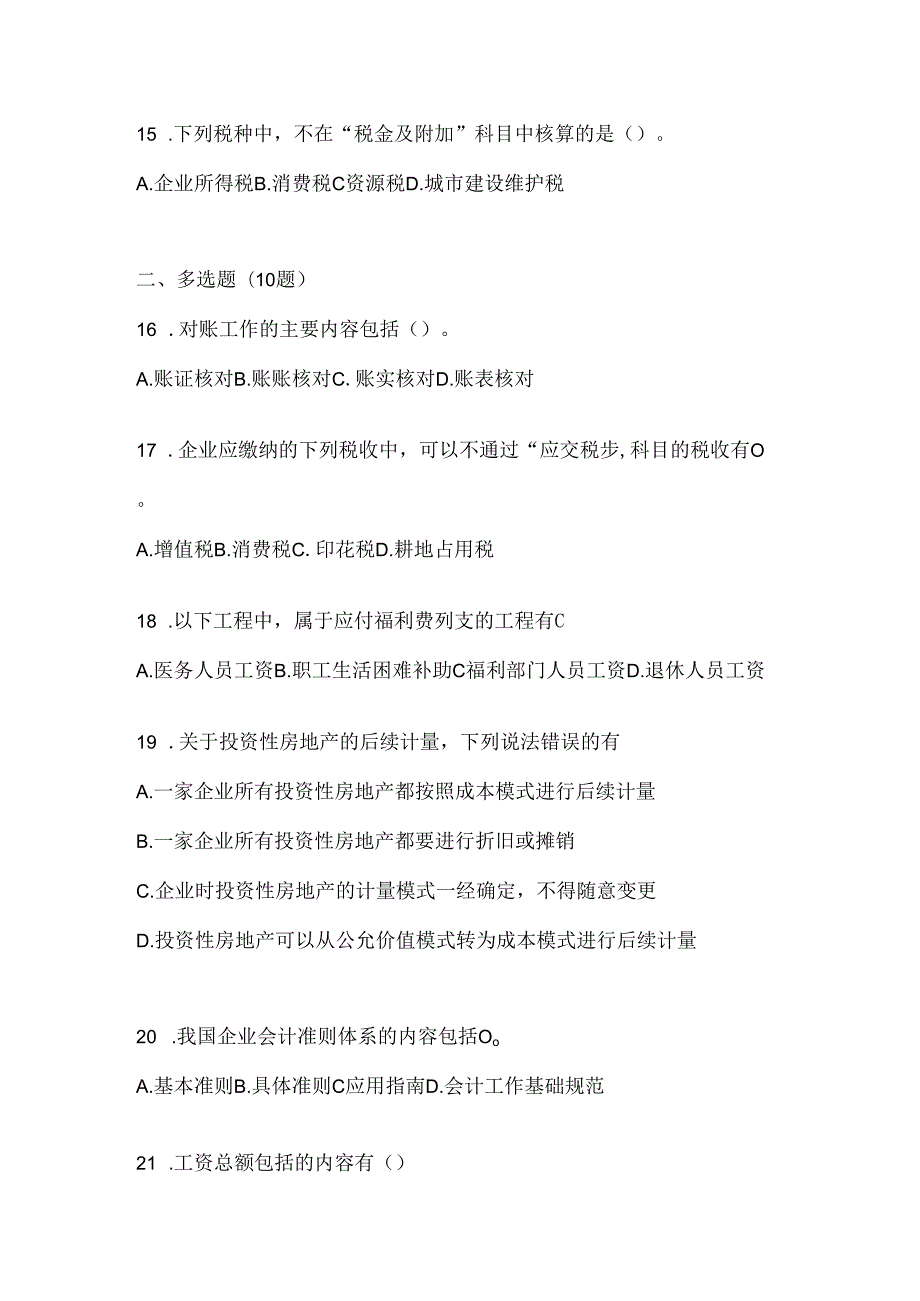 2024年度最新国家开放大学（电大）本科《会计学概论》网考题库（含答案）.docx_第3页