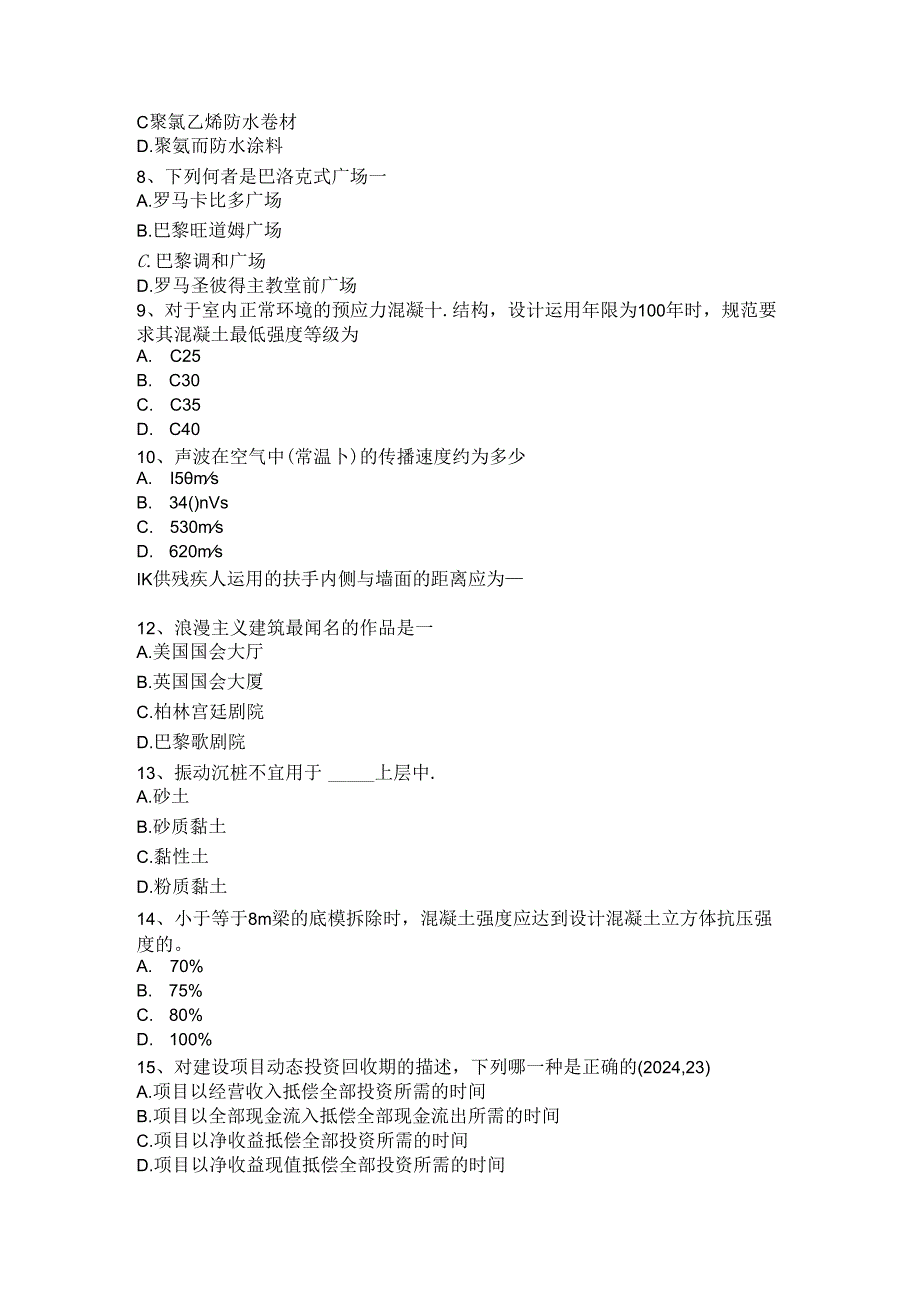 2024年山东省一级建筑师《建筑结构》：砌体结构考试试题.docx_第2页