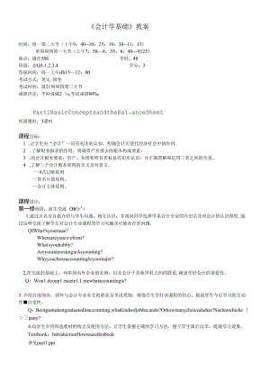 《会计学基础》双语教案.docx