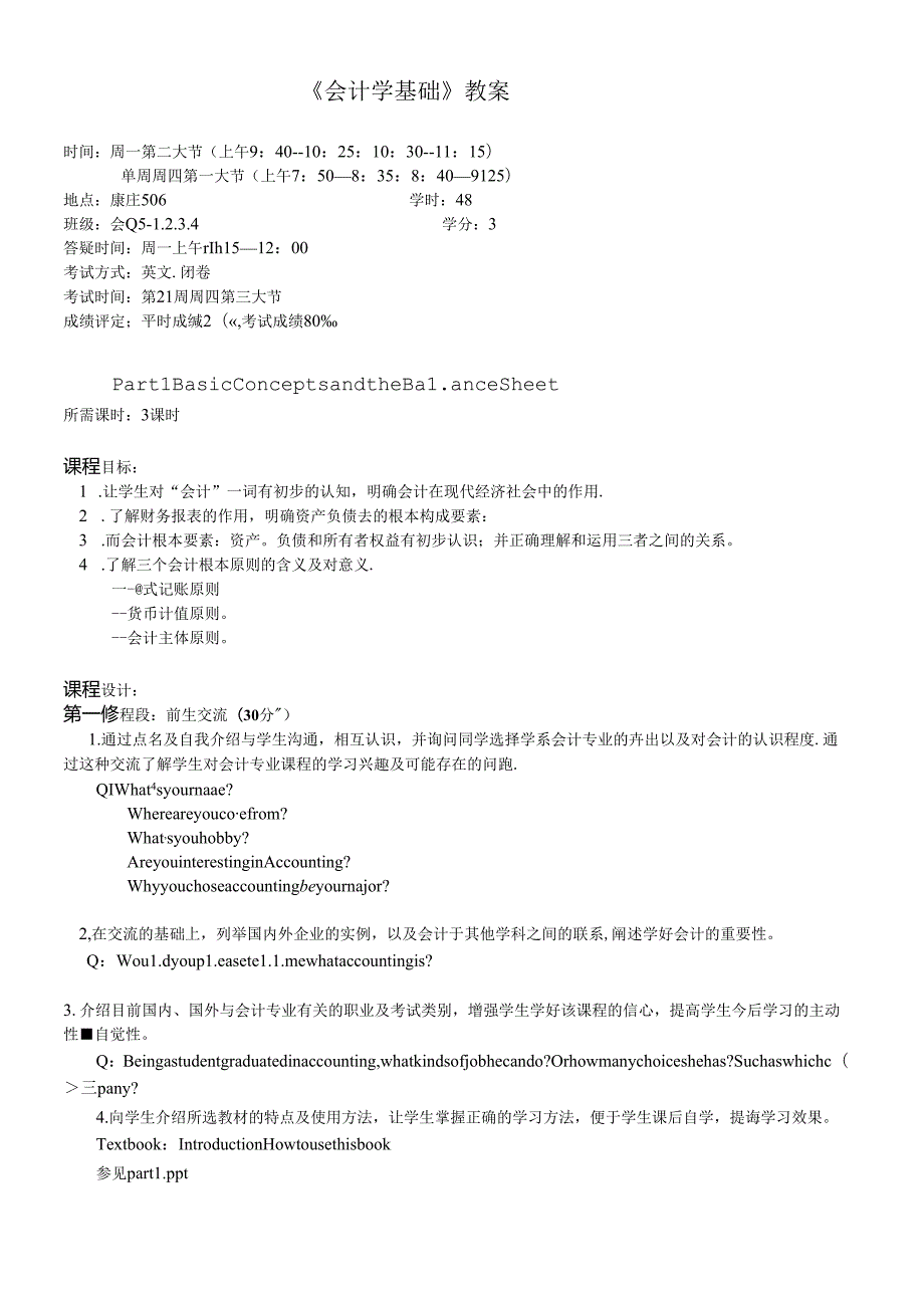 《会计学基础》双语教案.docx_第1页