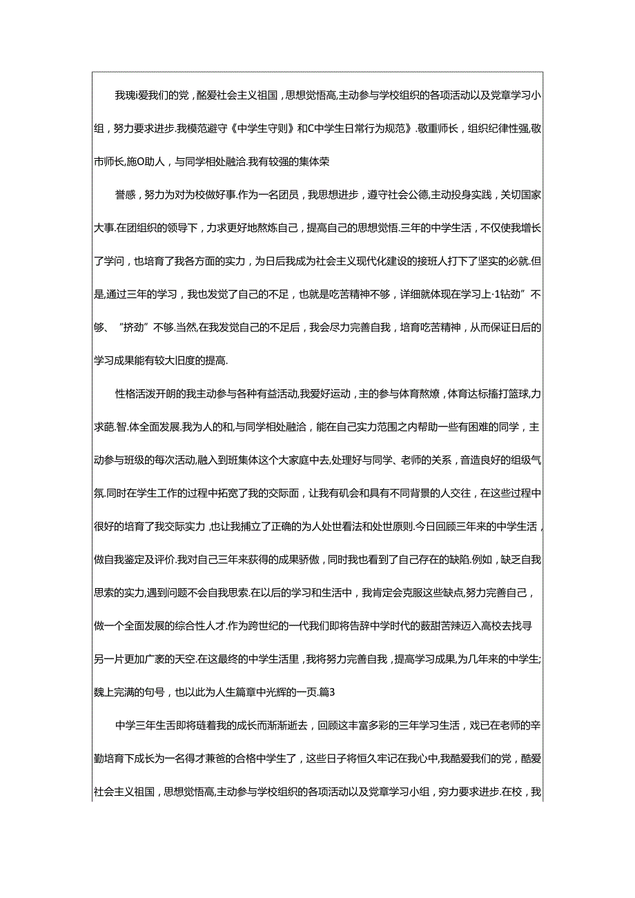 2024年学生自我评价30字（共5篇）.docx_第2页