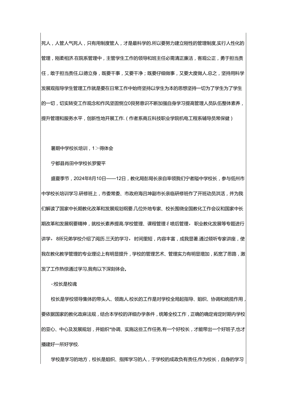 2024年学生管理心得体会（共3篇）.docx_第2页