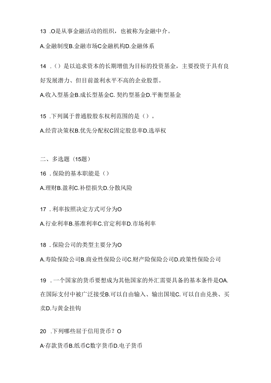 2024国开电大本科《金融基础》网上作业题库（含答案）.docx_第3页