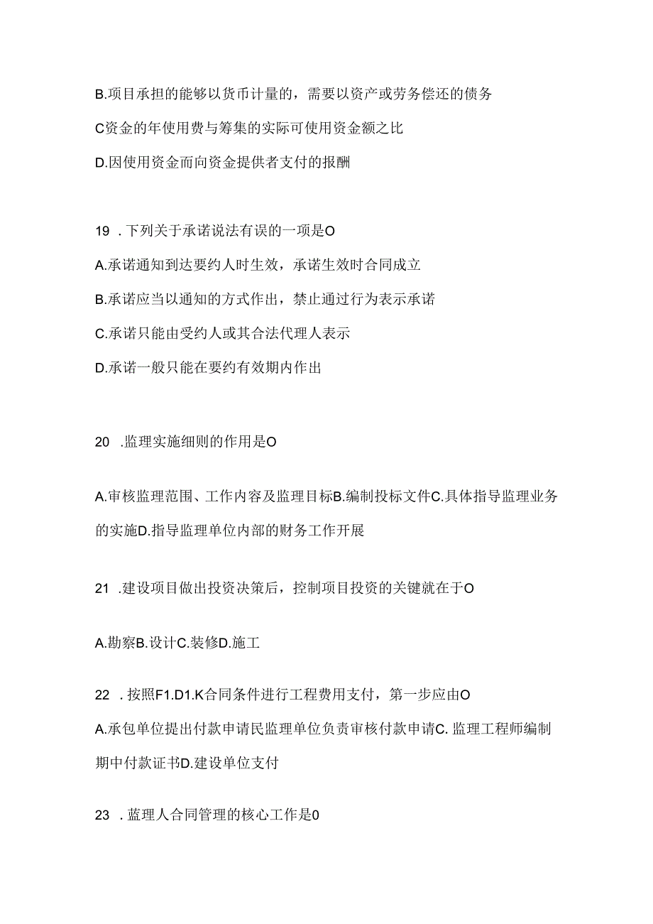 2024年度（最新）国家开放大学电大《建设监理》形考作业.docx_第3页