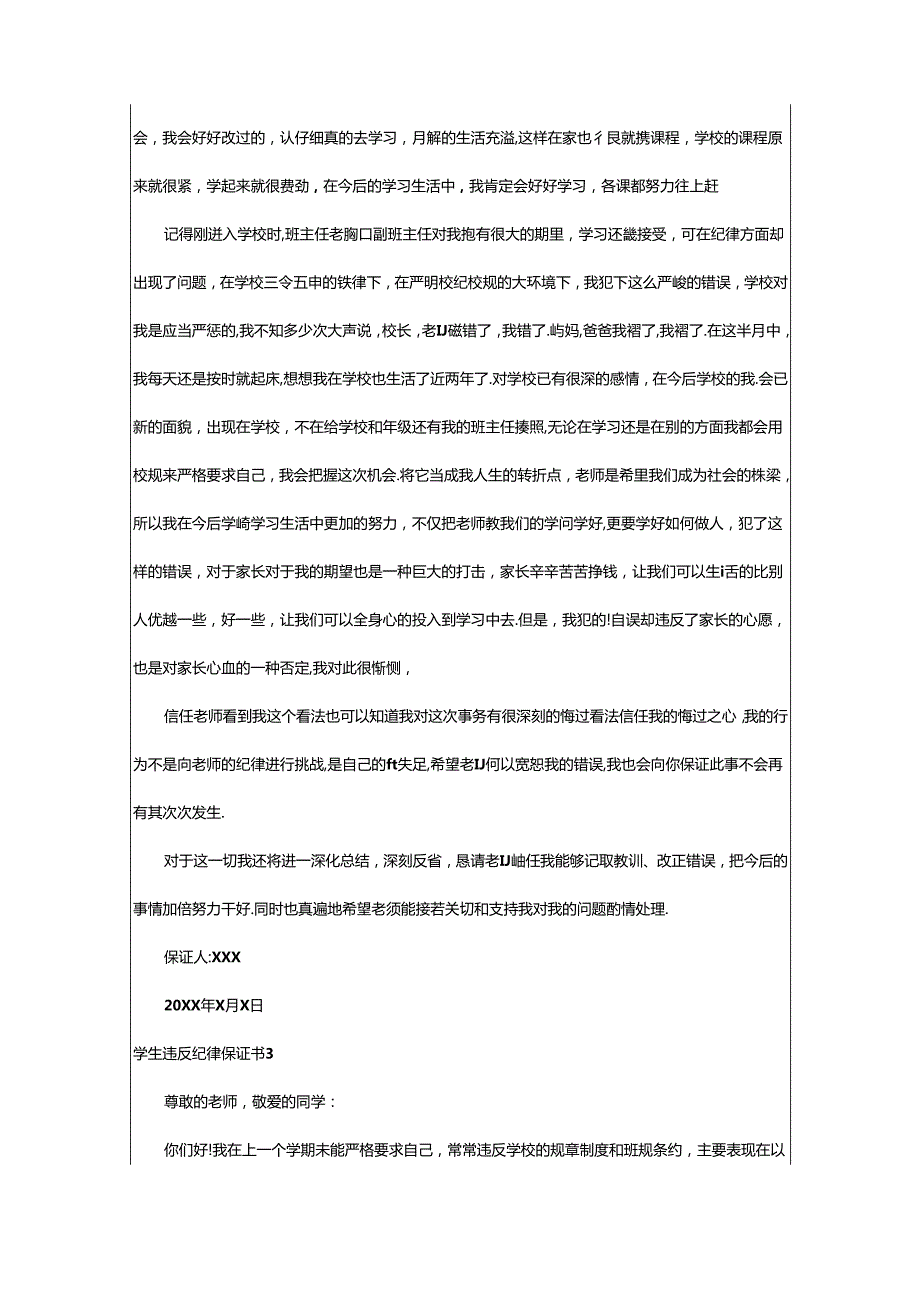 2024年学生违反纪律保证书.docx_第3页