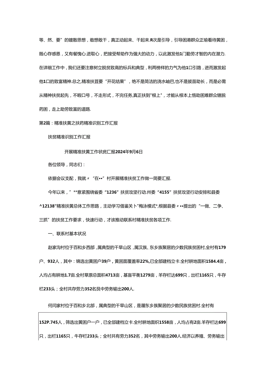 2024年乡镇长抓精准扶贫工作汇报（共3篇）.docx_第2页