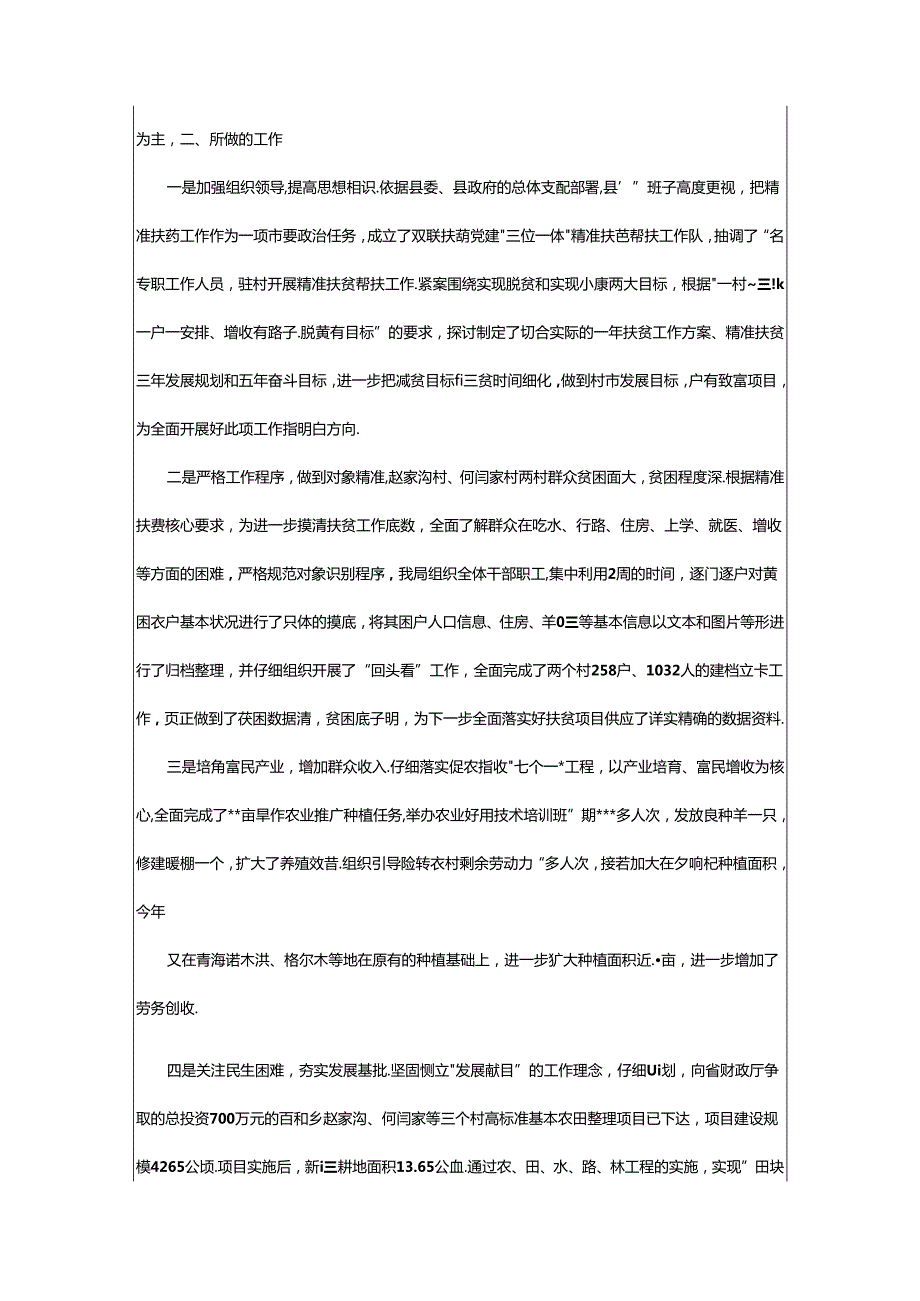 2024年乡镇长抓精准扶贫工作汇报（共3篇）.docx_第3页