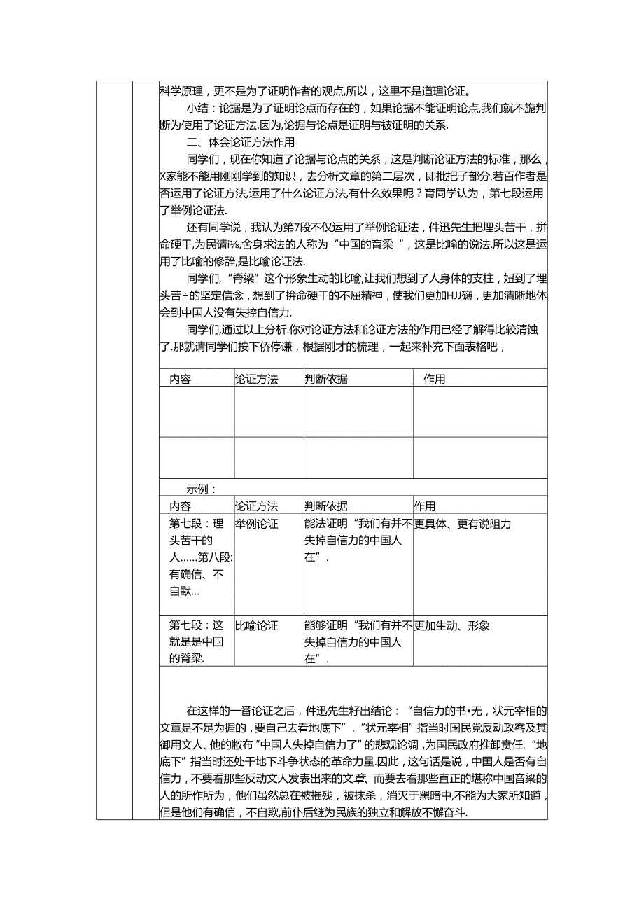 《中国人失掉自信力了吗》的论证方法教案.docx_第2页