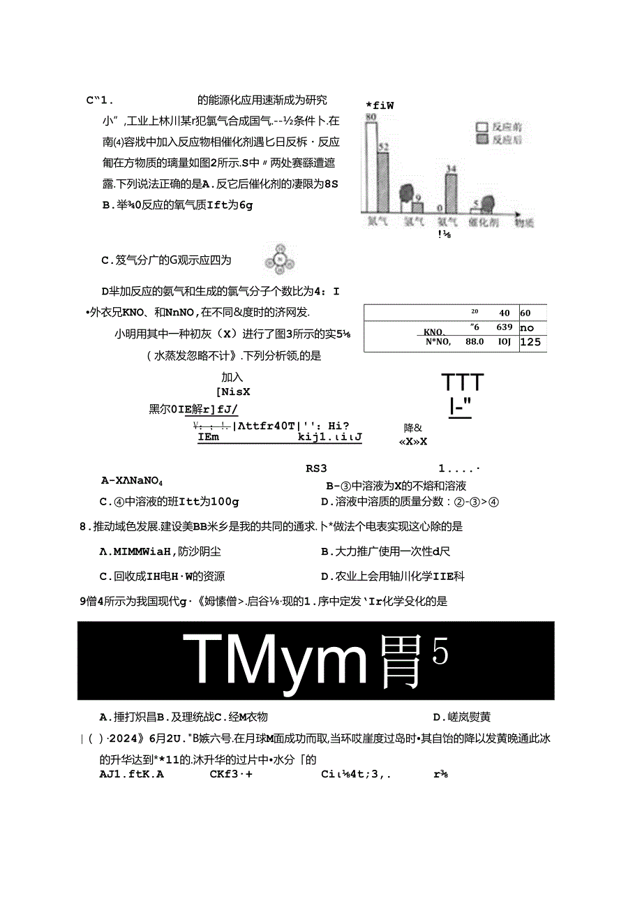 2024 年河北省初中毕业升学文化课考试理科综合试题卷附答案解析.docx_第2页