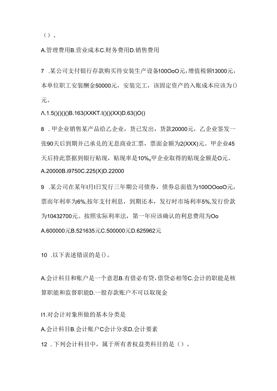 2024年度国家开放大学电大本科《会计学概论》考试复习重点试题及答案.docx_第2页