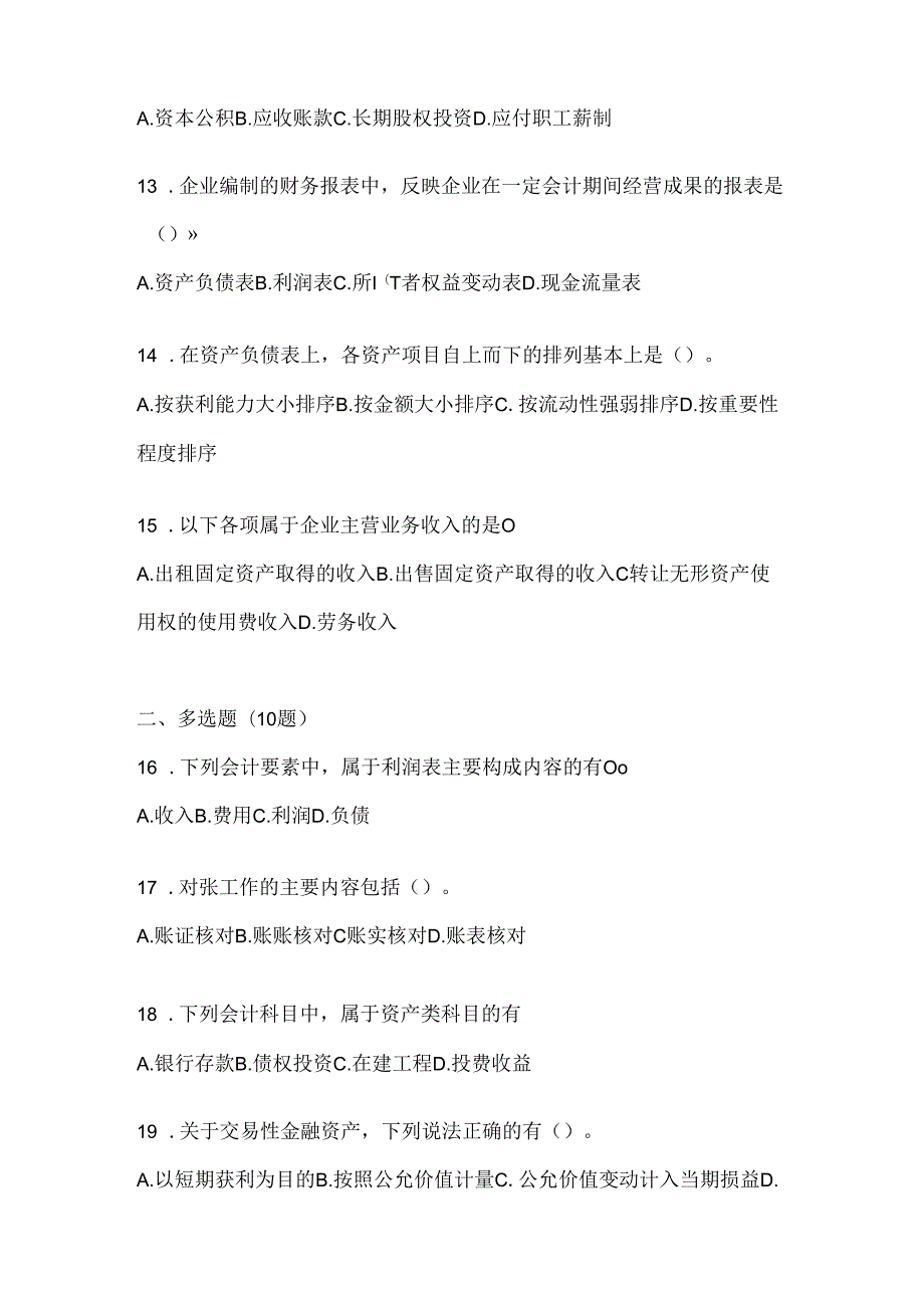 2024年度国家开放大学电大本科《会计学概论》考试复习重点试题及答案.docx_第3页