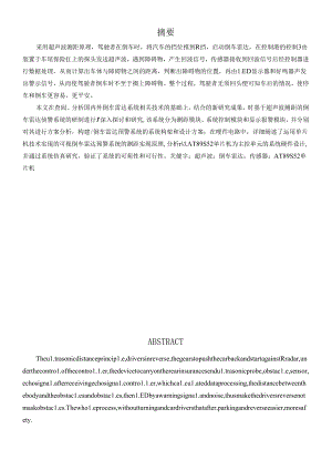 06级自动化 ——超声波倒车雷达系统的设计 .docx