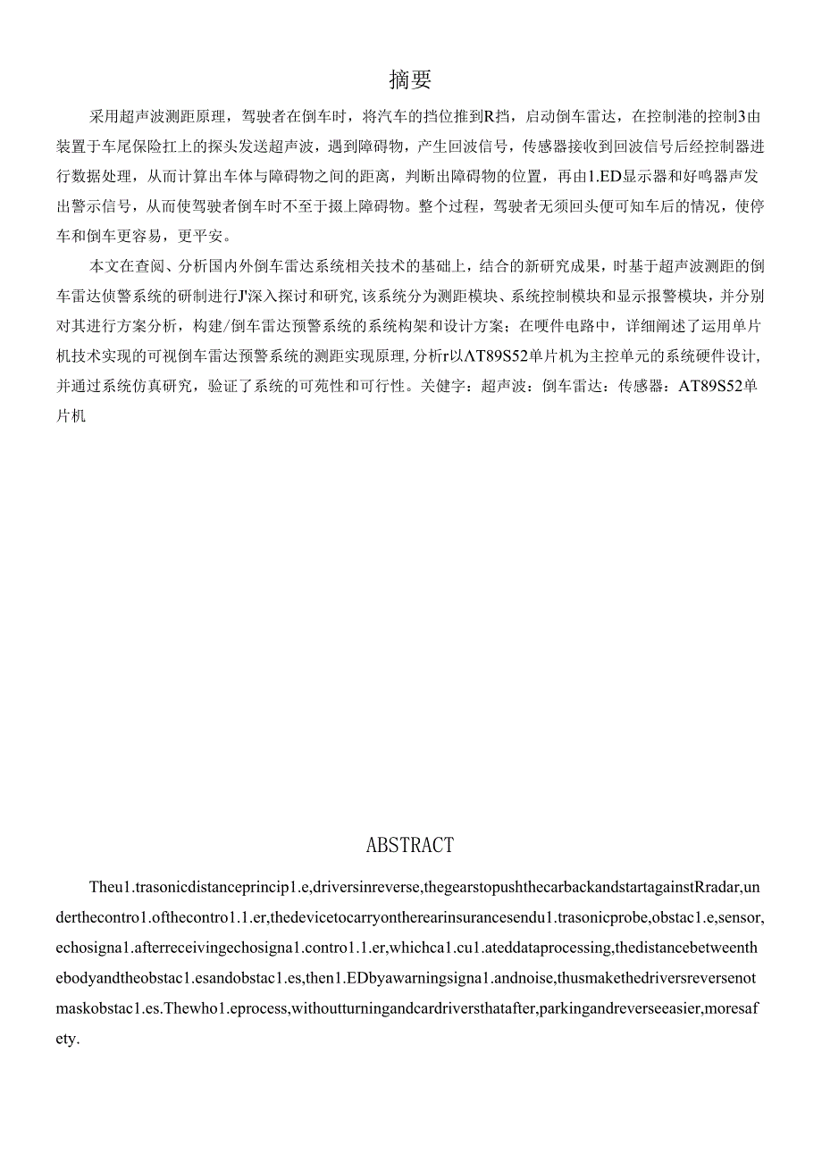 06级自动化 ——超声波倒车雷达系统的设计 .docx_第1页