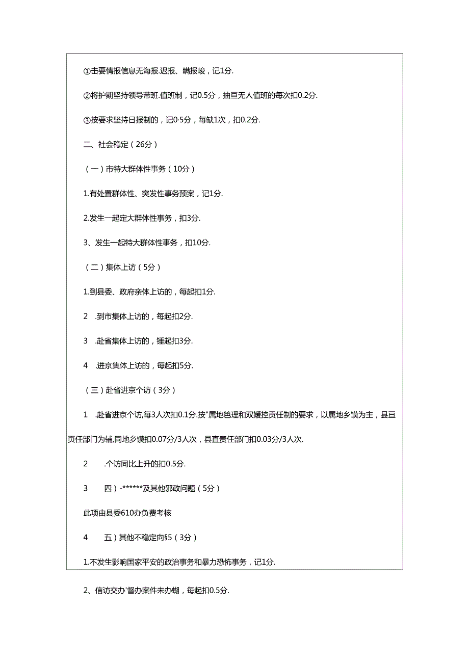 2024年乡镇部门工作总结范文（精选19篇）-相依范文网.docx_第2页