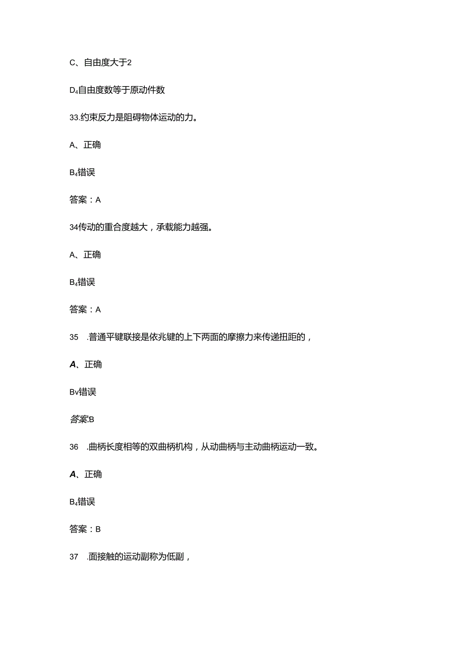 2024年宁夏开放大学《汽车机械基础》形成性考核试参考题库（含答案）.docx_第2页