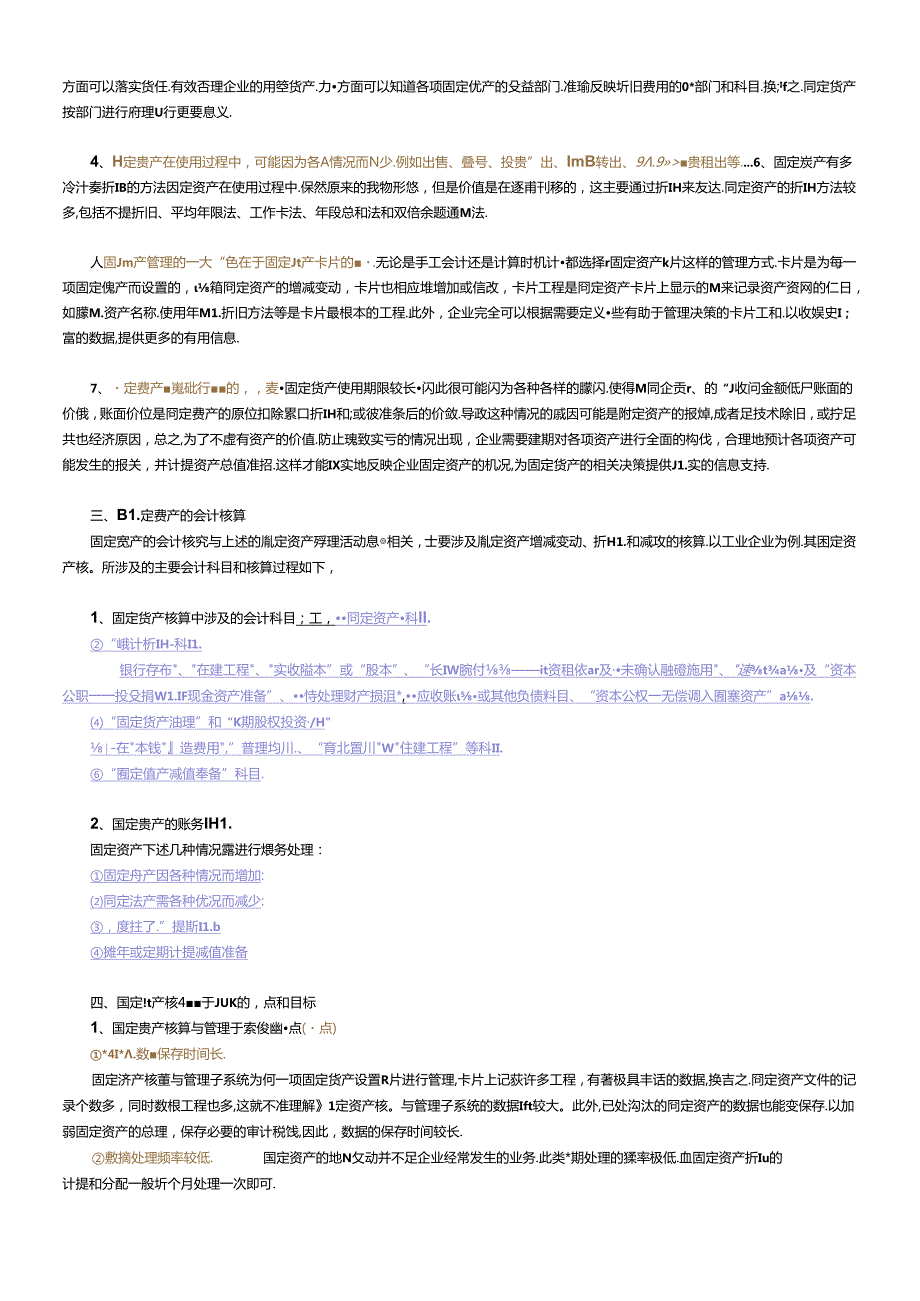 《会计信息系统及其课程设计》七.docx_第2页