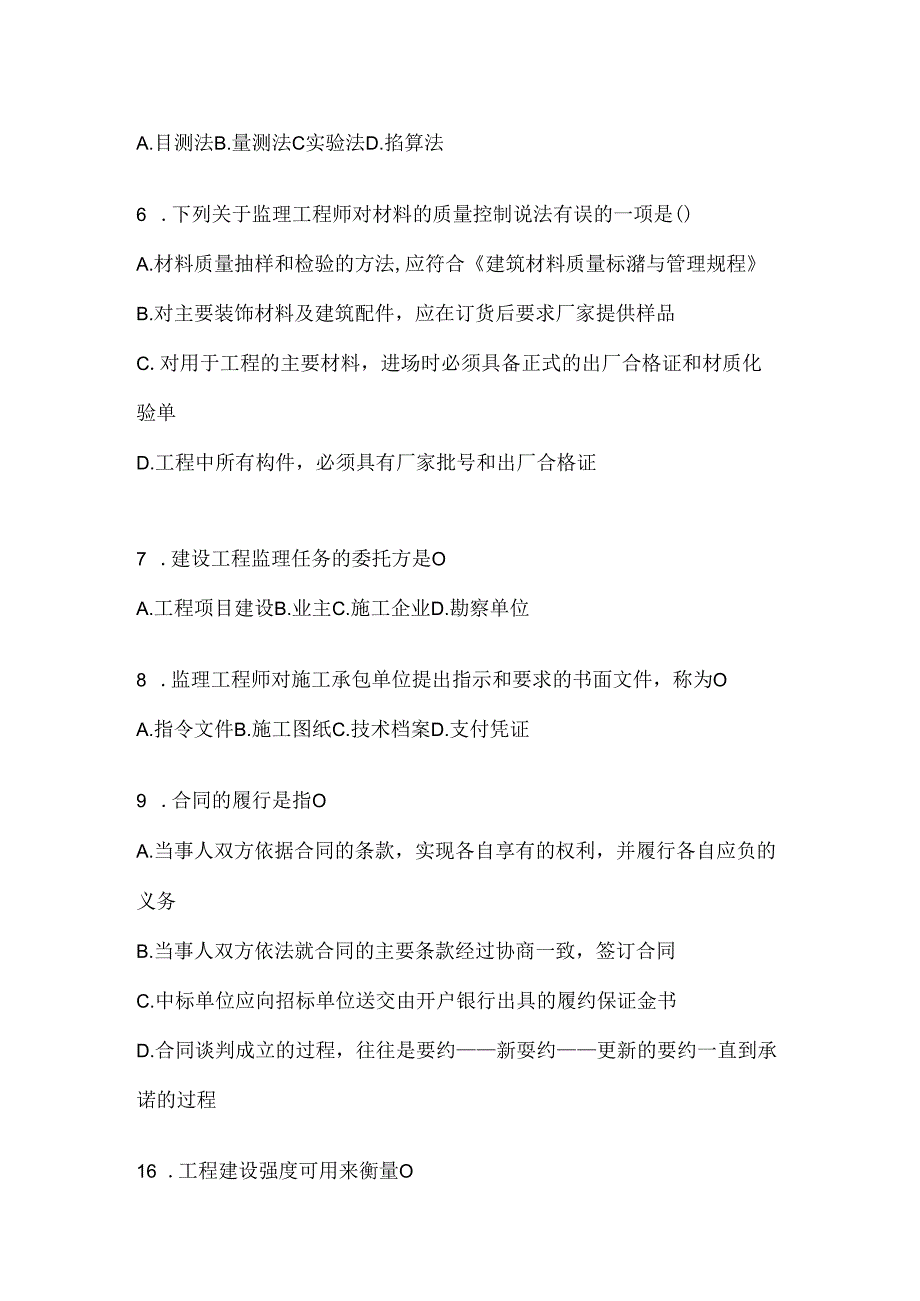 2024年（最新）国家开放大学电大《建设监理》考试通用题库及答案.docx_第2页