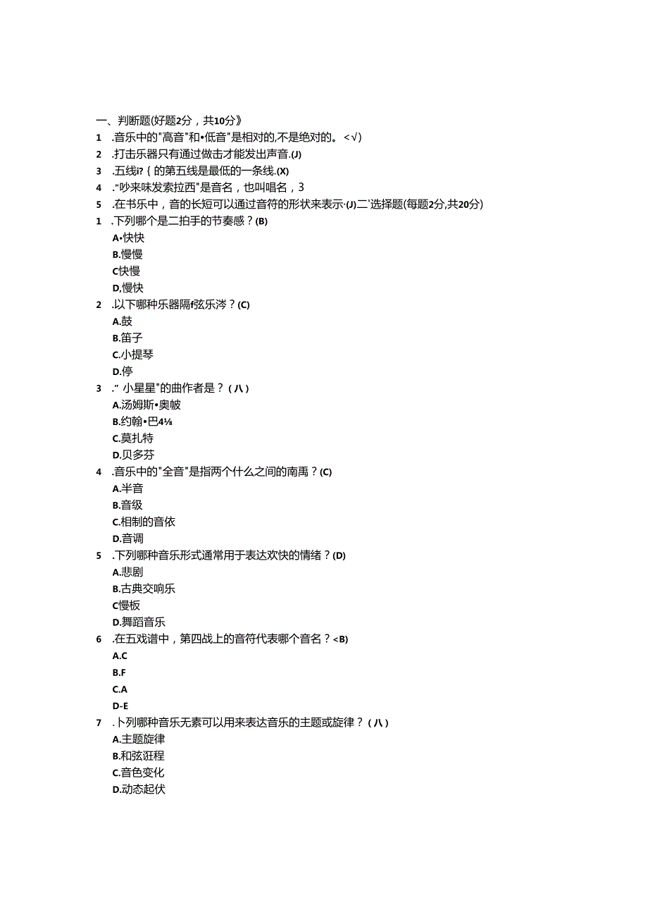 2024沪教版音乐二年级下册期末考卷含部分答案.docx_第1页