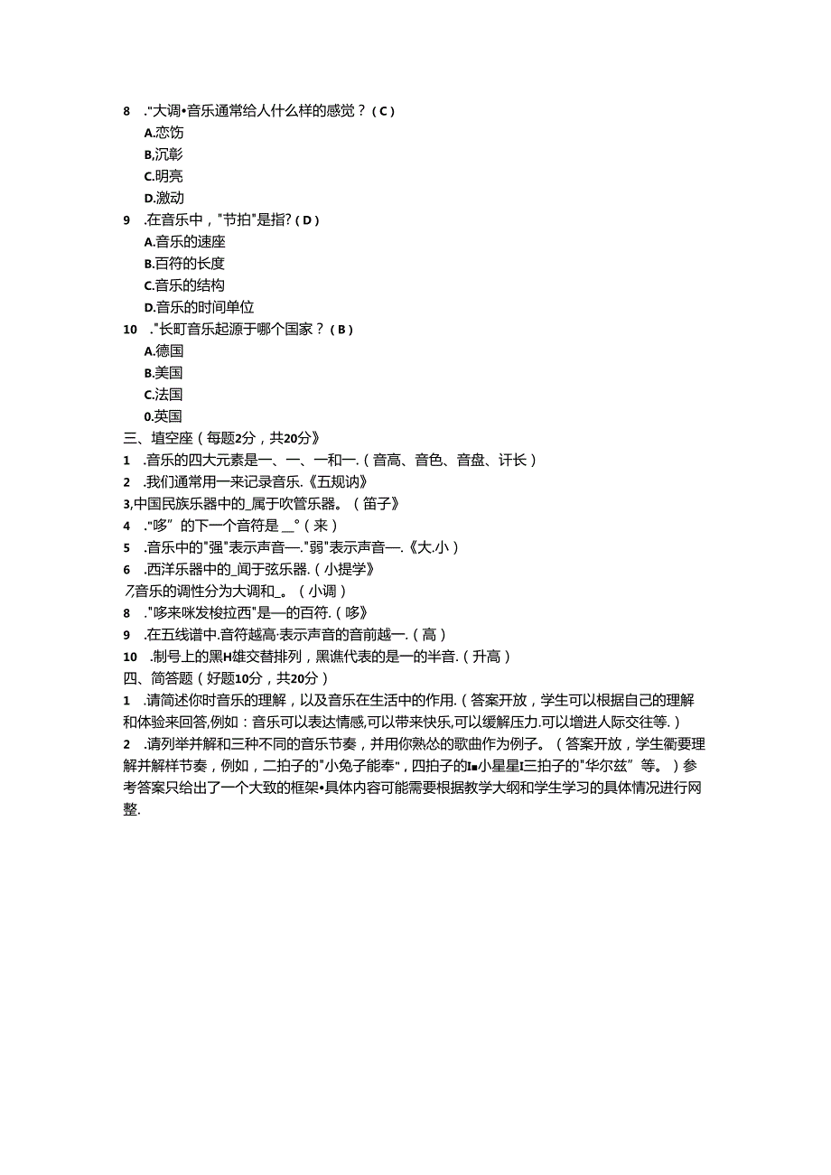 2024沪教版音乐二年级下册期末考卷含部分答案.docx_第2页